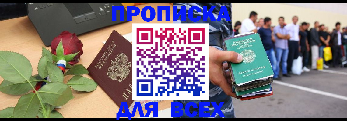прописка иностранных граждан в Ростове