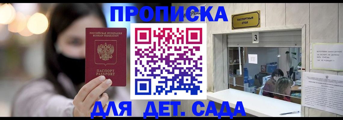 прописка для работы в Ростове